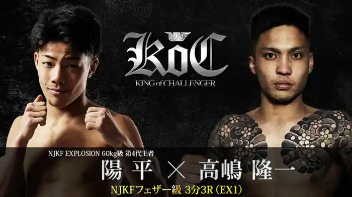 陽平vs高嶋隆一