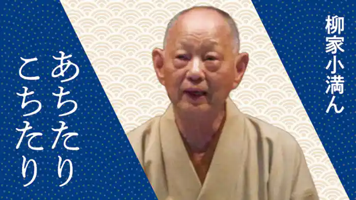 あちたりこちたり