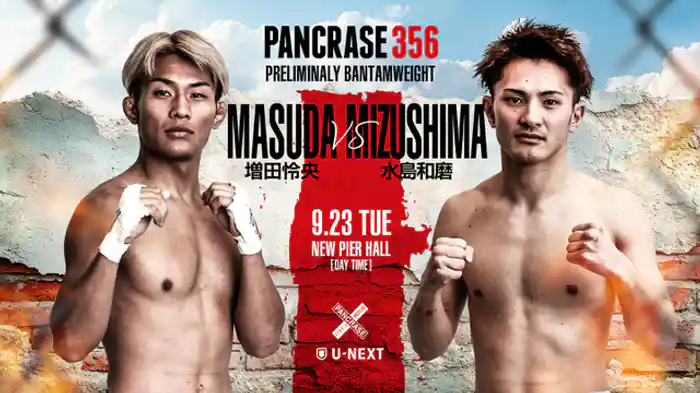 増田怜央 VS. 水島和磨