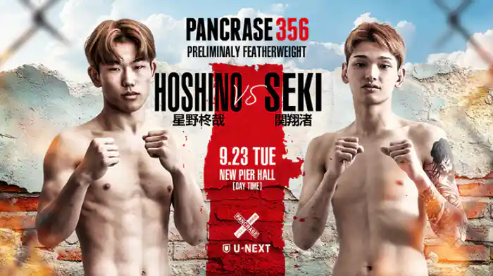 星野柊哉 VS. 関 翔渚