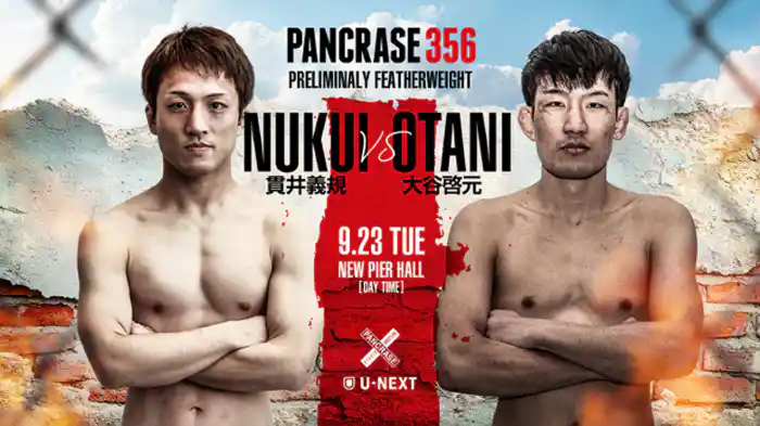 貫井義規 VS. 大谷啓元