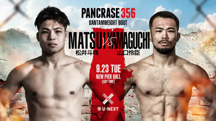 松井斗輝 VS. 山口怜臣