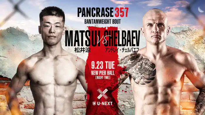 松井 涼 VS. アンドレイ・チェルバエフ