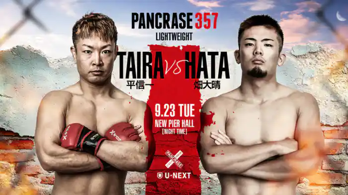 平 信一 VS. 畑 大晴