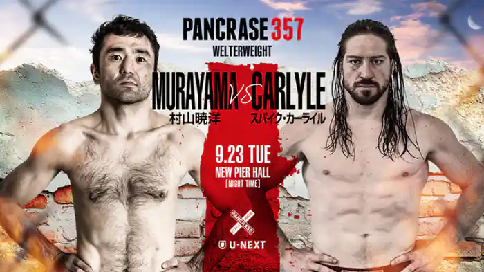 村山暁洋 VS. スパイク・カーライル