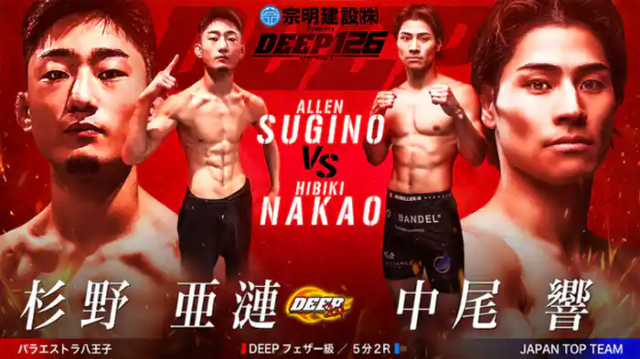 杉野 亜漣 VS 中尾 響