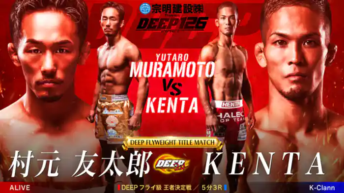 村元 友太郎 VS KENTA