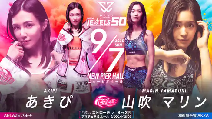 あきぴ VS 山吹 マリン