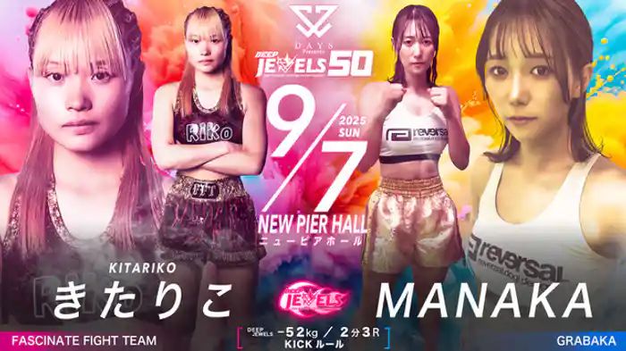 きたりこ VS MANAKA