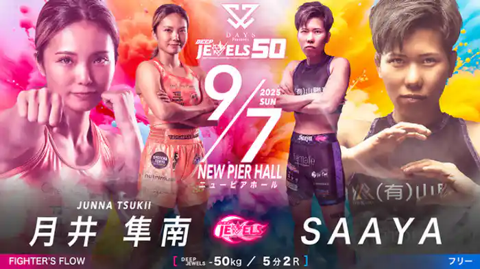 月井 隼南 VS SAAYA