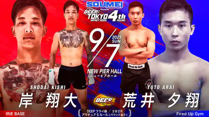 岸 翔大 VS 荒井 夕翔