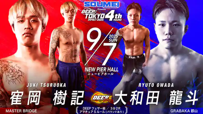 寉岡 樹記 VS 大和田 龍斗