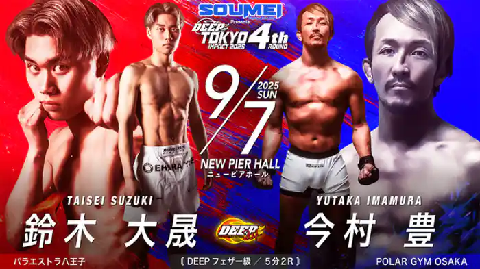 鈴木 大晟 VS 今村豊