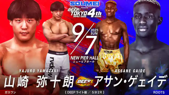 山崎 弥十朗 VS アサン・ゲェイデ