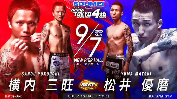 横内 三旺 VS 松井 優磨