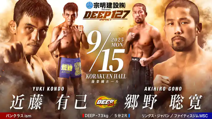 郷野 聡寛 VS 近藤 有己