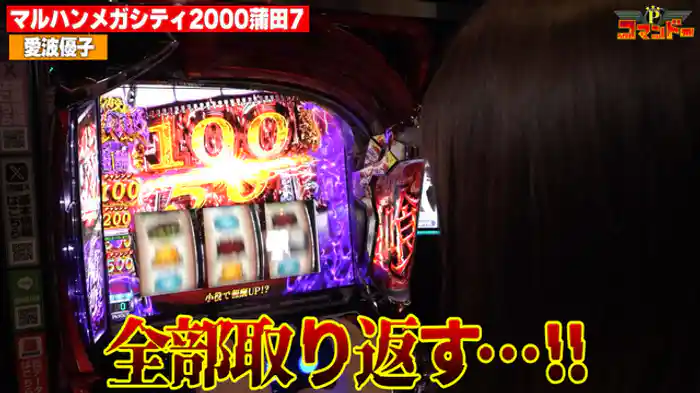 ウシオの逆襲が始まる!?