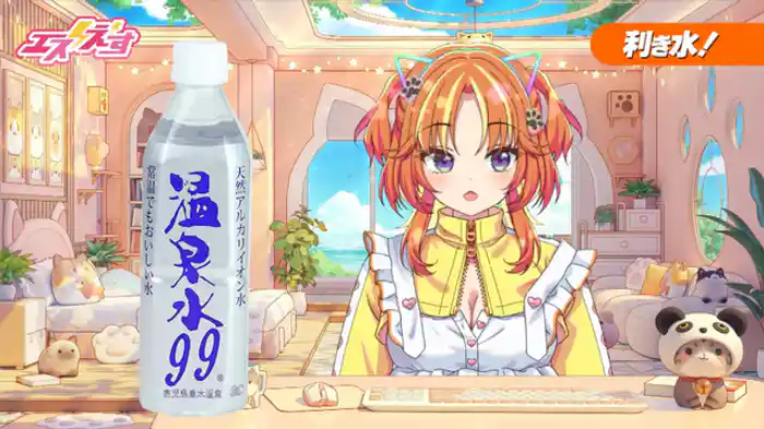 自信アリ！利き水選手権！【きみのミライ】