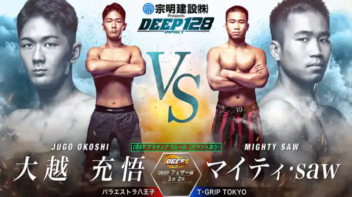 大越充悟 vs. マイティ・saw