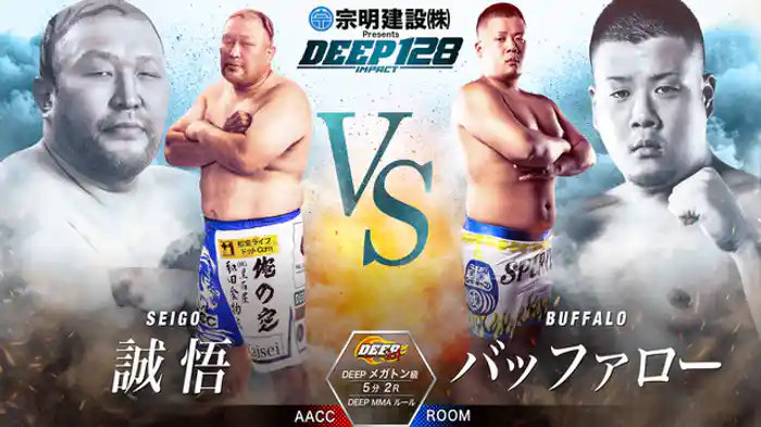 誠悟 vs. バッファロー