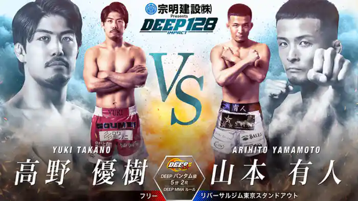 高野優樹 vs. 山本有人