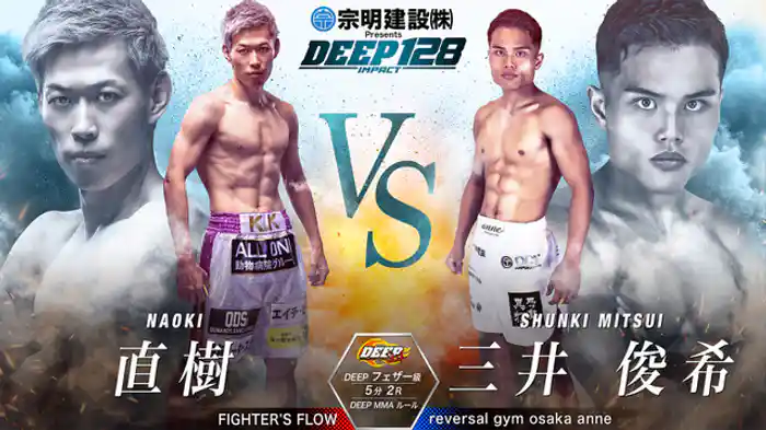 直樹 vs. 三井俊希