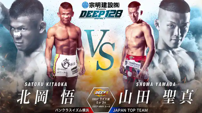 北岡悟 vs. 山田聖真