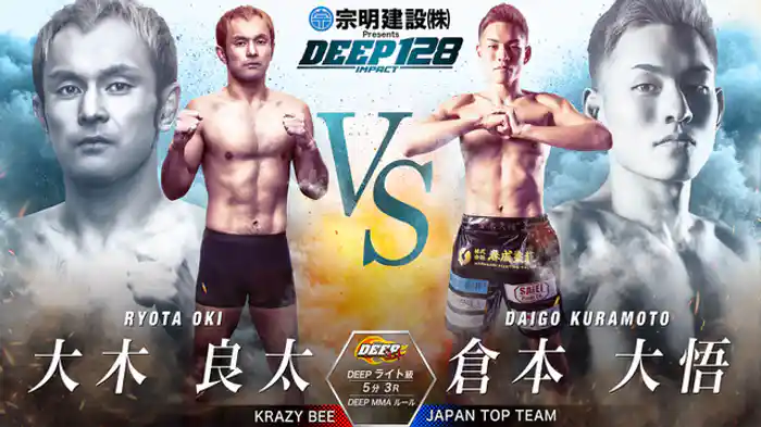 大木良太 vs. 倉本大悟