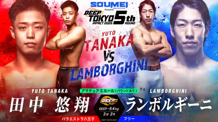 田中悠翔 vs. ランボルギーニ