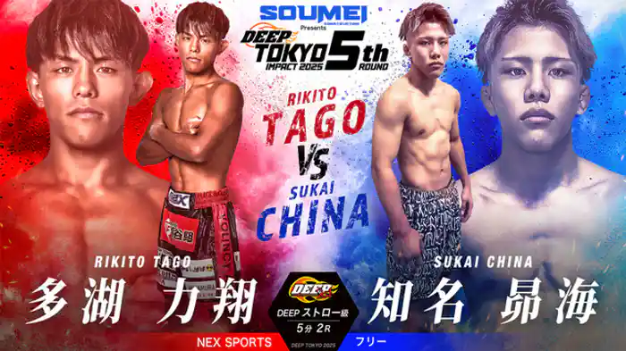 多湖力翔 vs. 知名昴海