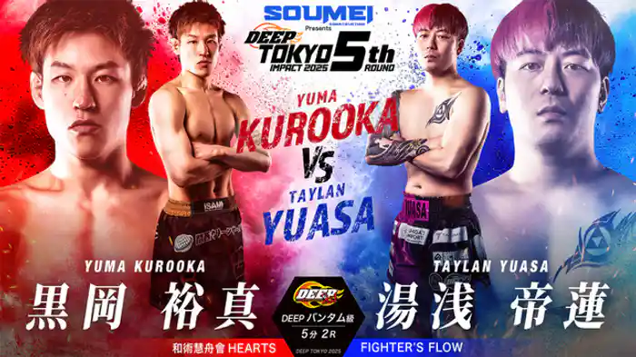 黒岡裕真 vs. 湯浅帝蓮