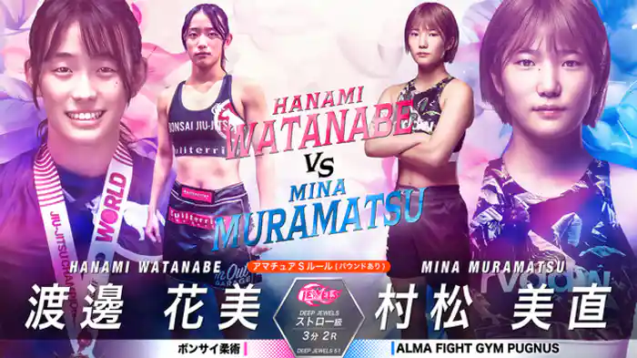 渡邊花美 vs. 村松美直