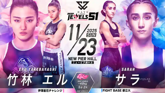 竹林エル vs. サラ