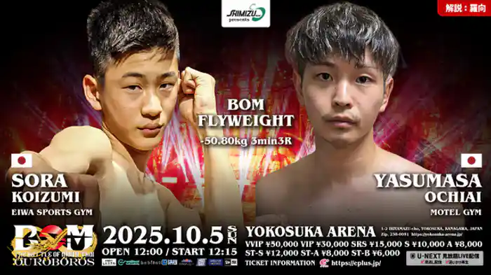 小泉そら vs. 落合靖将