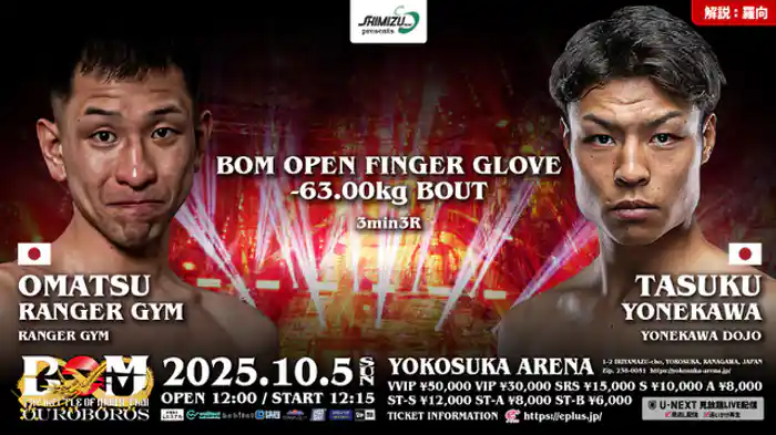 お松・レンジャージム vs. 米川 祐