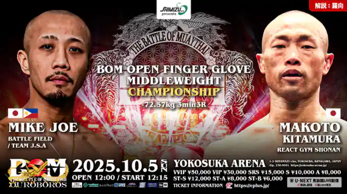 MIKE JOE vs. 喜多村誠