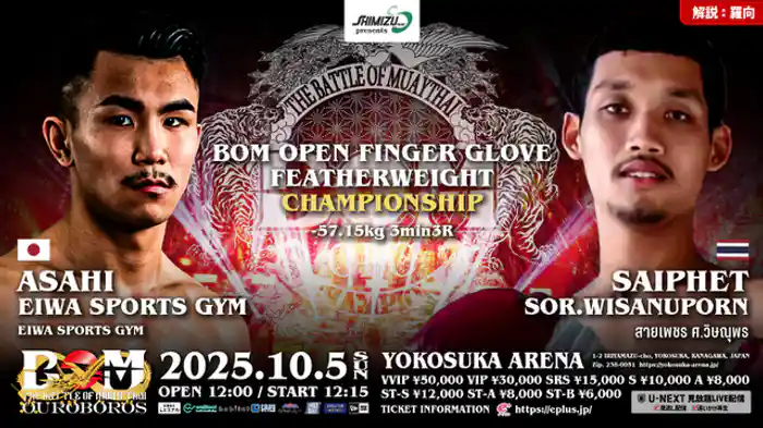 朝陽・エイワスポーツジム vs. サイペット・ソーウィサヌポン