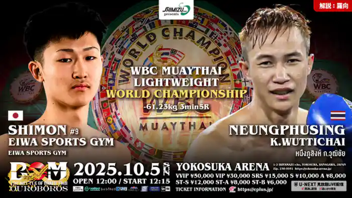 士門・エイワスポーツジム vs. ヌンプーシン・コーウィティチャイ