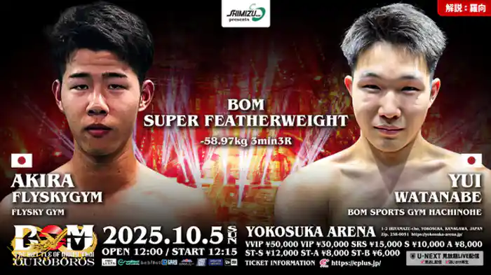 晃煌・フライスカイジム vs. 渡部有偉