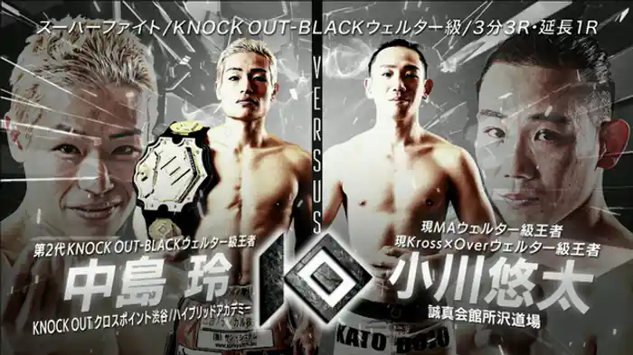 中島 玲 vs. 小川 悠太