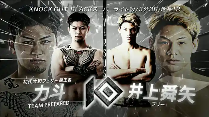 力斗 vs. 井上 舜矢