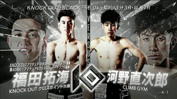 福田 拓海 vs. 河野 直次郎