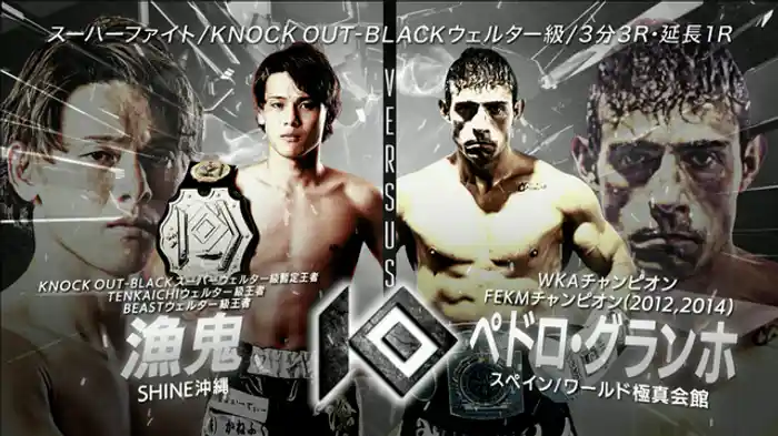 漁鬼 vs. ペドロ・グランホ