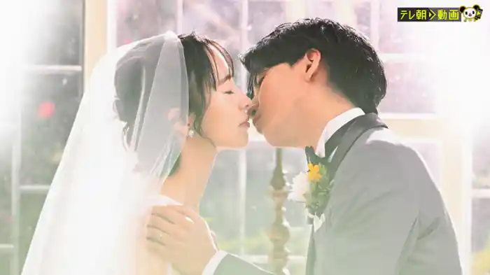 キスの余韻…花嫁毒死？