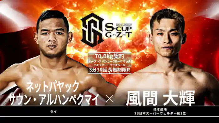 風間大輝 vs. ネットパヤック サウン・アルハンペクマイ