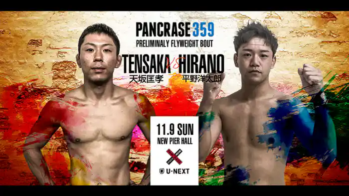 天坂匡孝 vs. 平野洋太郎