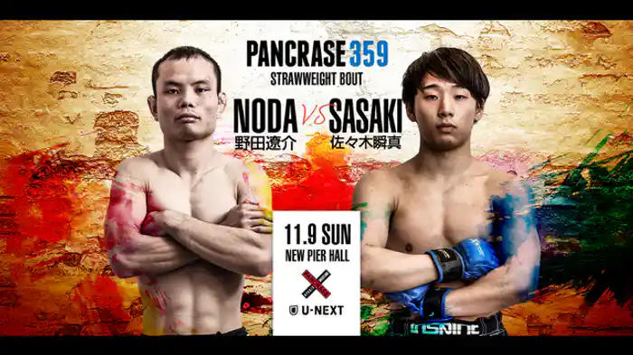 野田遼介 vs. 佐々木瞬真