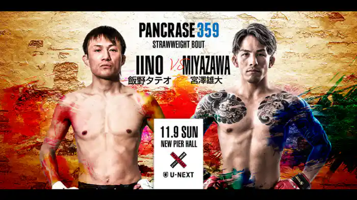 飯野タテオ vs. 宮澤雄大