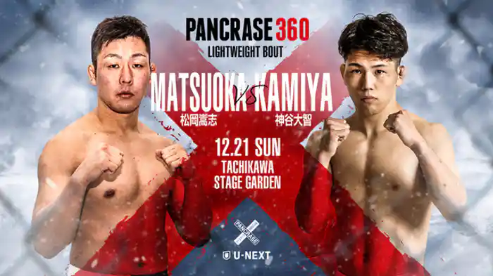 松岡嵩志 vs. 神谷大智