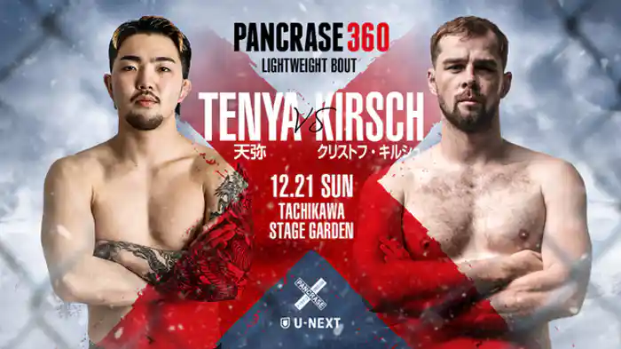 天弥 vs. クリストフ・キルシュ